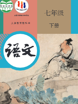 部编人教版八年级语文上册pdf电子课本
