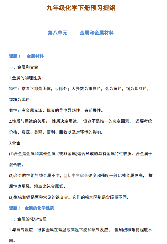 人教版九年级化学下册知识点总结电子版下载