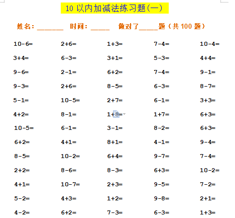 一年级数学10以内加减法口算1300道
