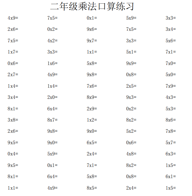 二年级数学上册乘法口算题（12页）