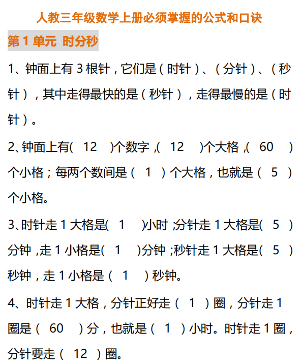 三年级数学上册必须掌握的公式和口诀