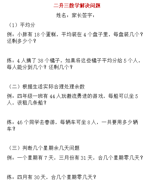 二升三年级数学暑假作业：解决问题练习题