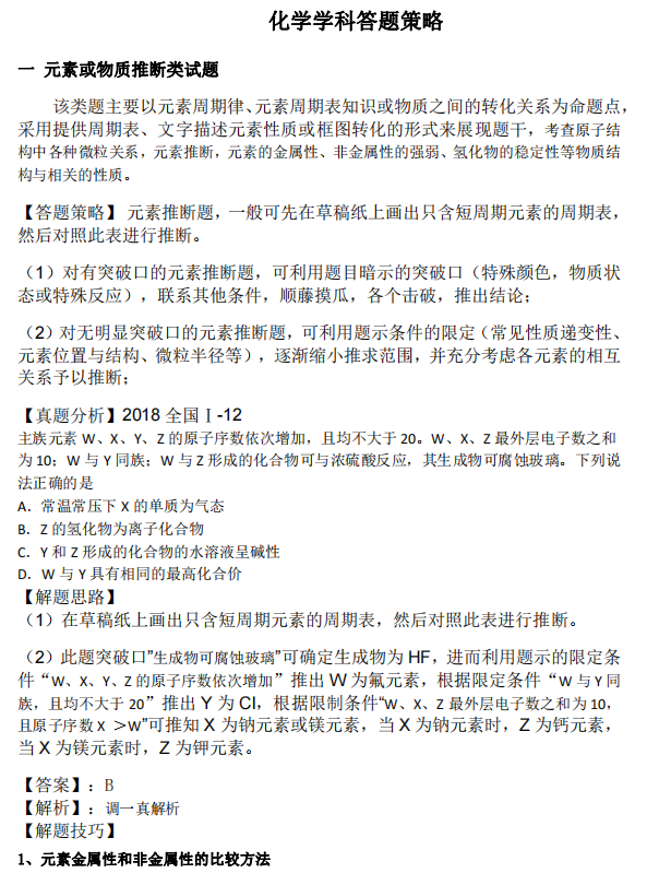 高中化学答题技巧下载
