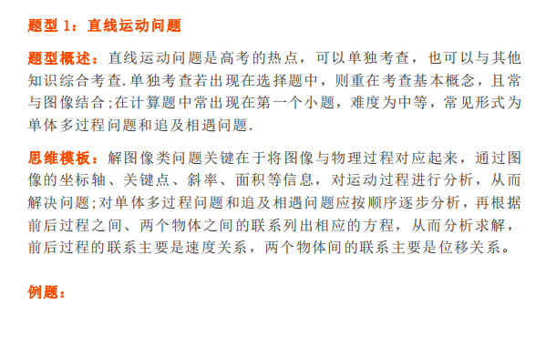 高中物理10类重点题型 破题思路