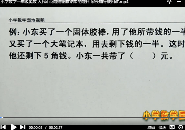 一年级数学人民币问题：小东买了一个固体胶棒,用了他所带钱的一半;又买了一个大笔记本，用去剩下钱的一半。这时，他还剩下 5角钱。小东一共带了( )元。