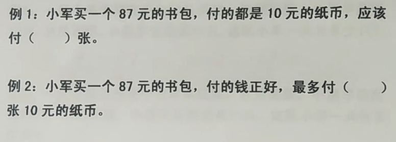 一年级数学人民币购物问题视频讲解