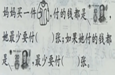 一年级数学人民币问题：妈妈买一件衣服，付的钱都是10元她最少要付多少张;如果她付的钱都是20元,最少要付多少张