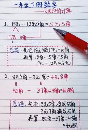 一年级数学下册人民币计算技巧与解题思路视频讲解