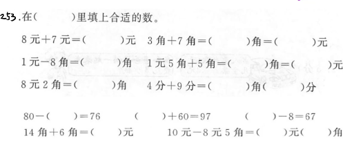 数学一年级下册认识人民币元角分算一算视频讲解