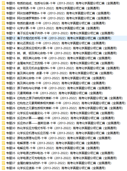 十年高考化学真题分项汇编（2013-2022全国通用）