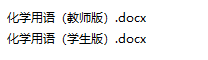高中化学用语习题下载