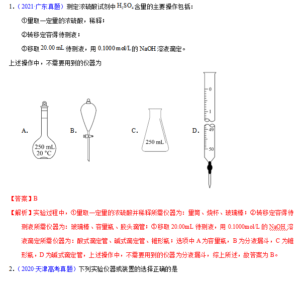 高中化学物质的量浓度专题习题下载