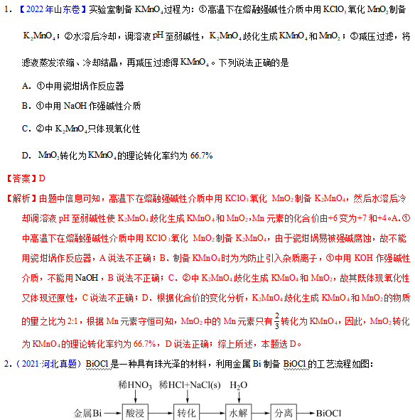 高中化学金属有关的工艺流程历年高考真题专题汇编资料下载
