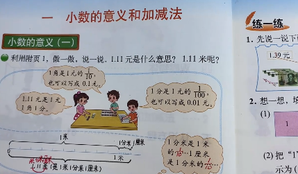 北师大版数学四年级下册第一单元小数的意义视频讲解课程下载