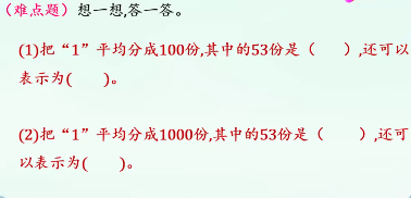 四年级数学下册小数的意义难题解析1视频讲解课