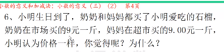 四年级数学下[实验班提优]小数的意义，正确理解标价9与9.00是否一样视频讲解