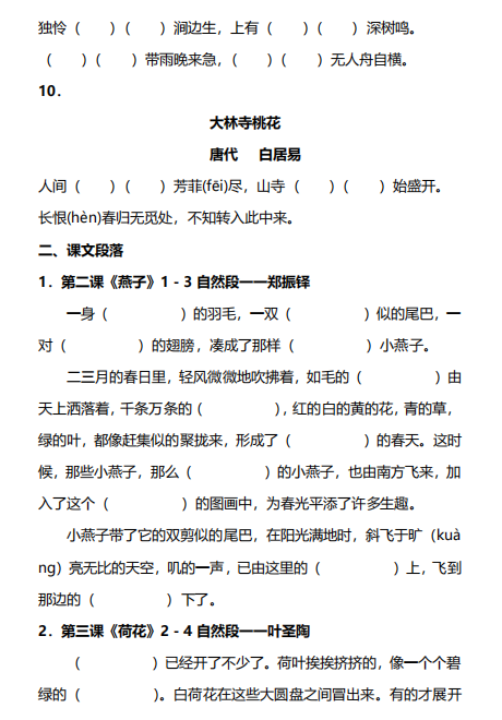 三年级语文下册按课文内容填空资料下载