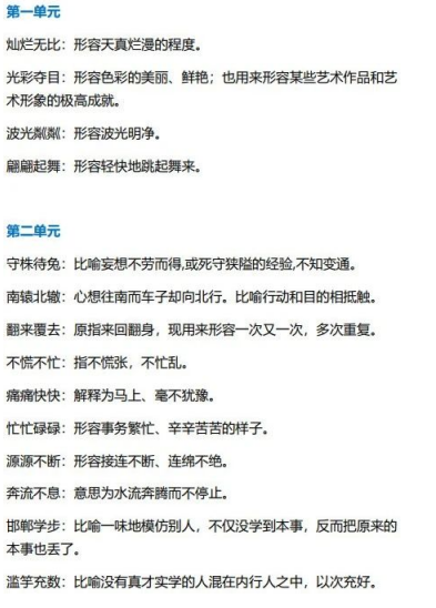 三年级语文下册全册成语及解释大全整理下载