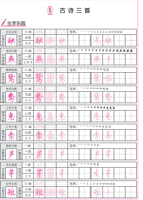 三年级语文下册书法练习字帖高清无水印电子版下载