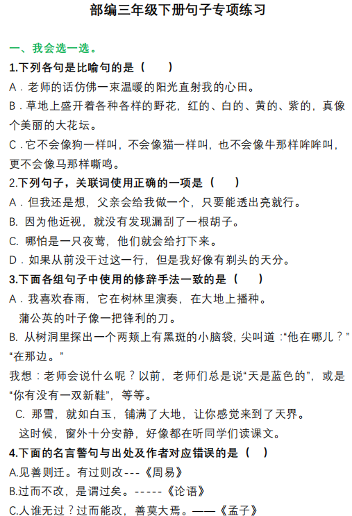三年级语文下册句子专项练习下载