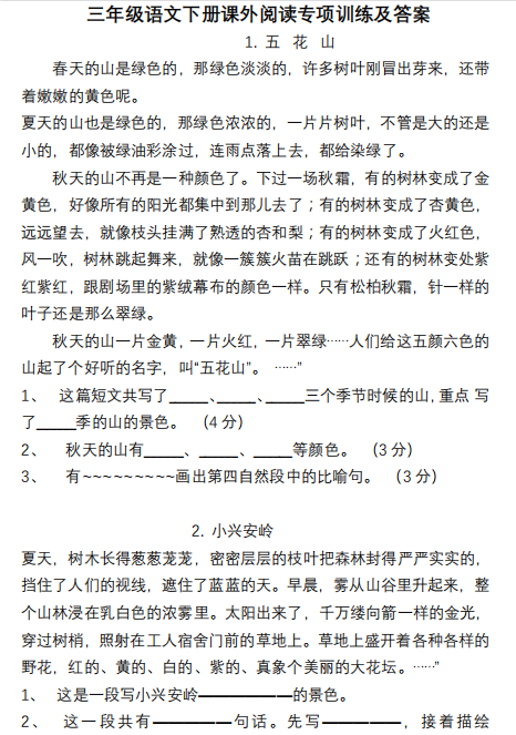 三年级语文下册课外阅读专项训练及答案下载