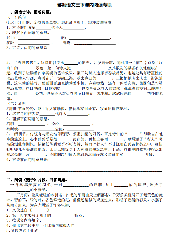 三年级语文下册课内阅读专项训练下载