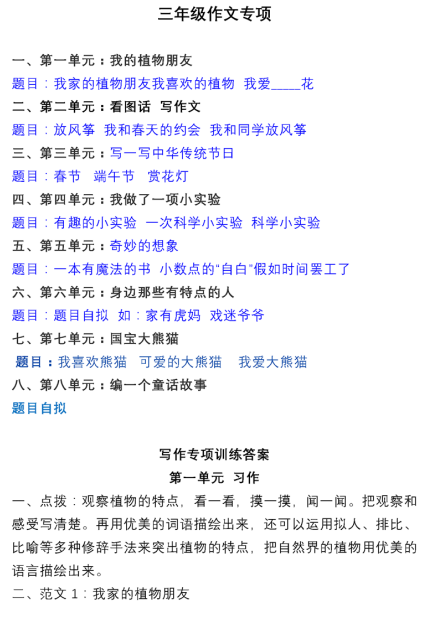 3年级语文下册作文专项练习(含范文)下载