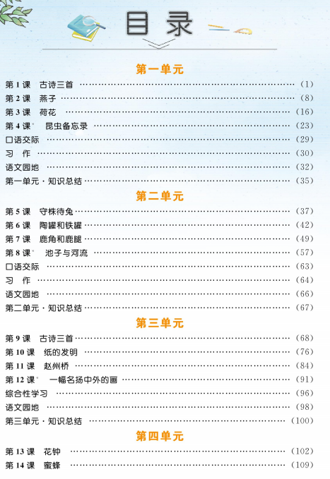 三年级语文下册教材全解电子版下载