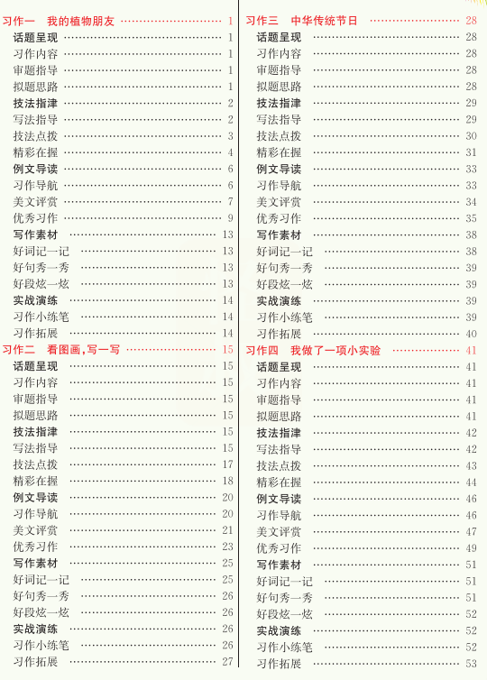 三年级语文下册同步作文电子书籍下载