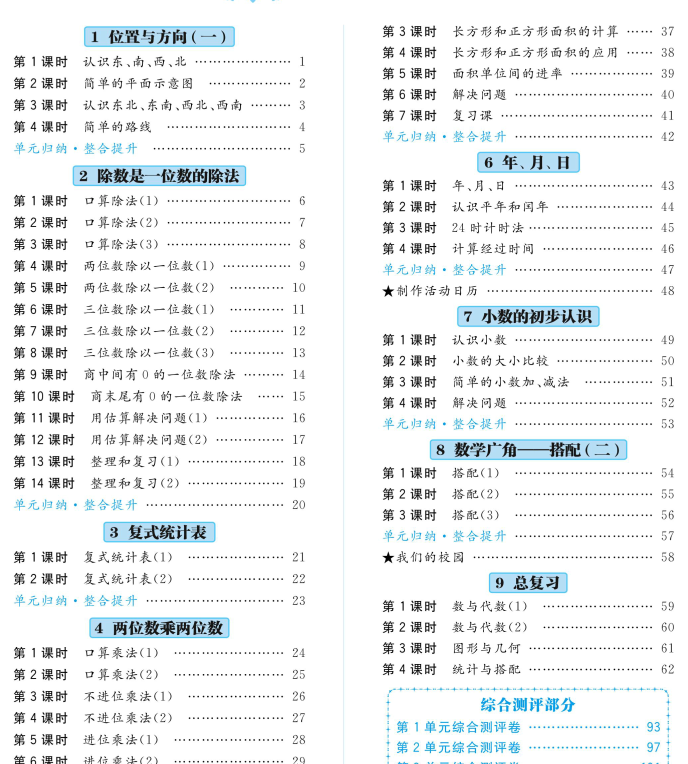 人教版三年级数学下册黄冈名师天天练（含例题通关+综合测评卷）下载