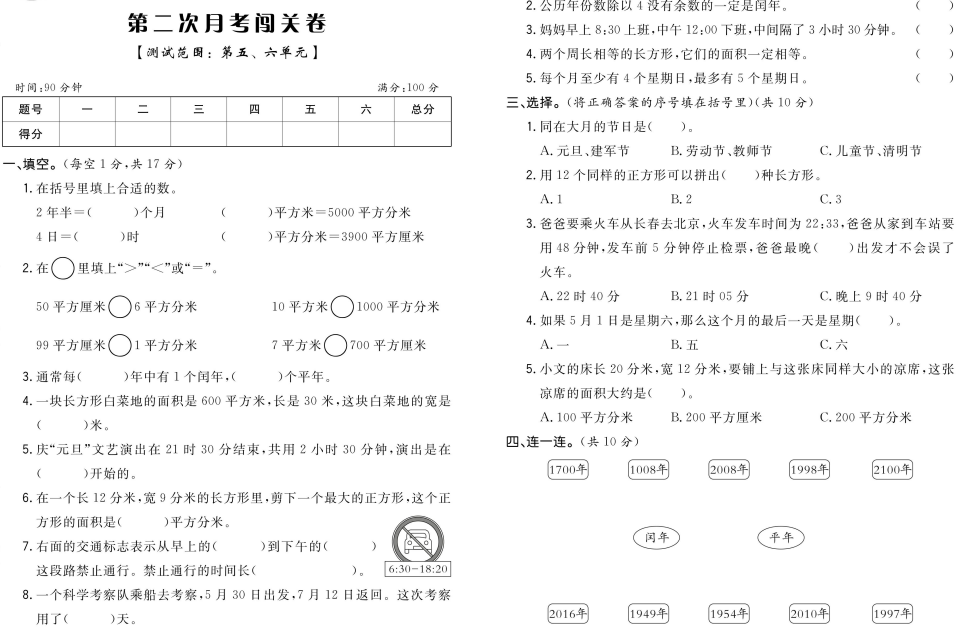 人教版三年级数学下册学霸大考卷试卷下载