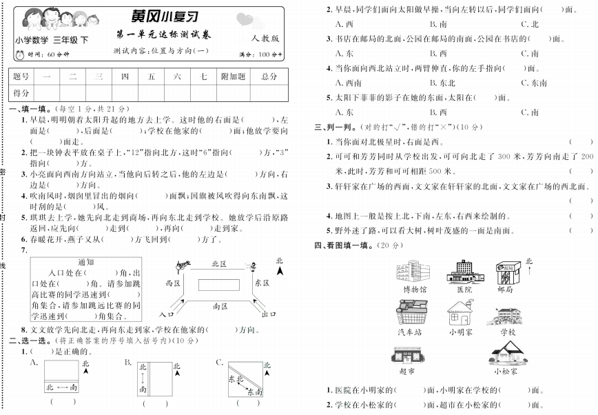人教版三年级数学下册黄冈小复习单元月考期中期末试卷齐全下载