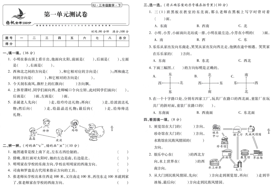 人教版三年级数学下册海淀黄冈教师联合打造考试100单元测试期中期末试卷下载
