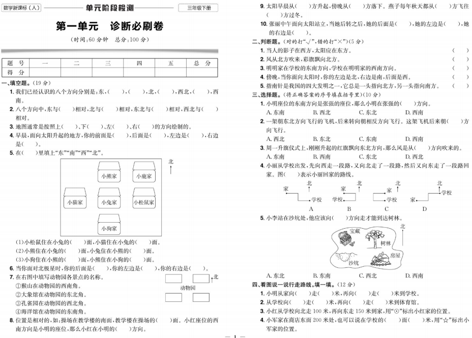人教版三年级数学下册诊断笔刷卷单元期中专项易错期末卷都包含齐全下载