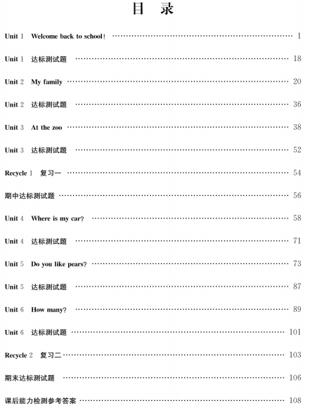 人教版三年级英语下册pep三起点教材教材全解下载