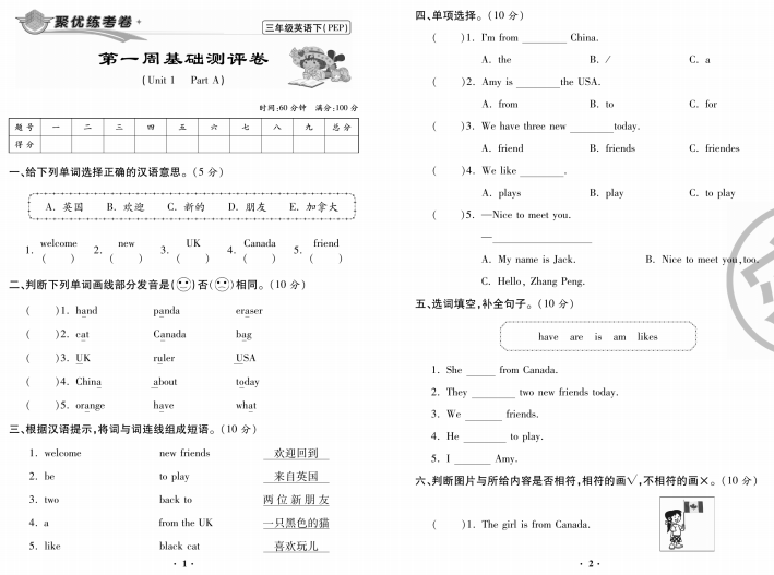 人教版三年级下册英语三起点pep版名校名师考卷下载