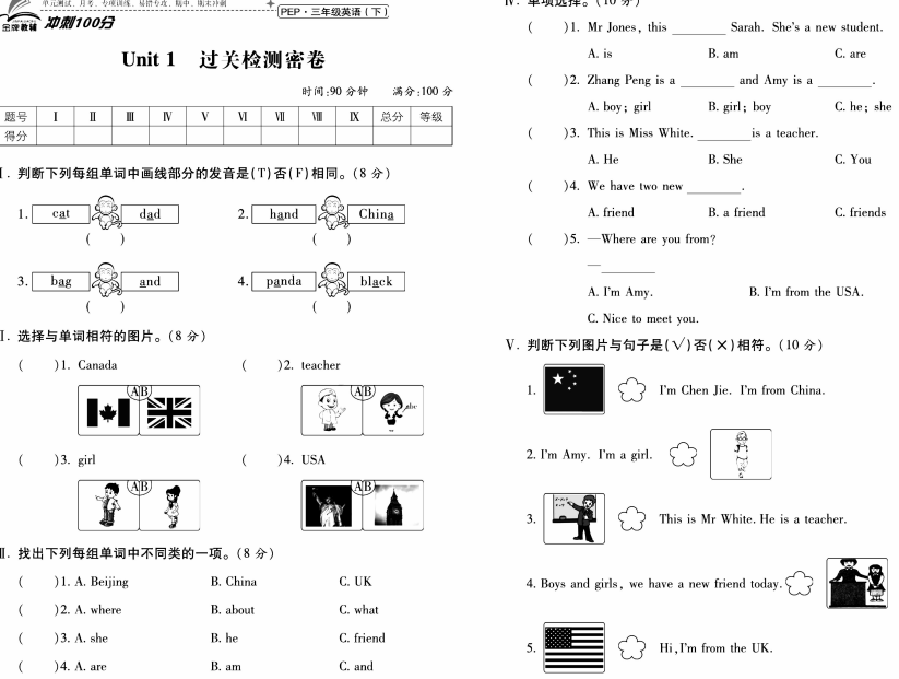 人教版三年级下册英语三起点pep冲刺100分试卷下载