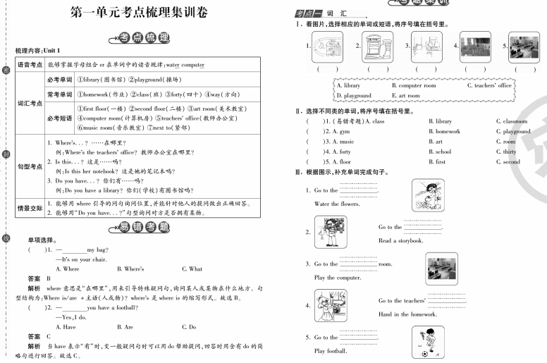 人教pep版四年级英语三起点下册89所名校调研卷下载