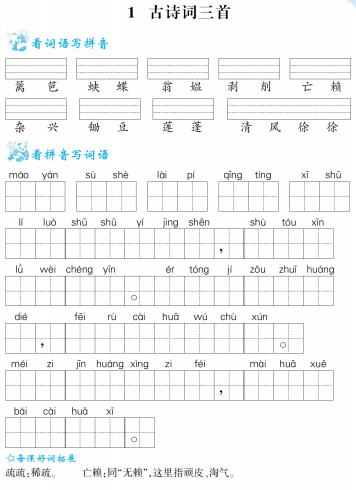 四年级语文下册拼音词语生字下载
