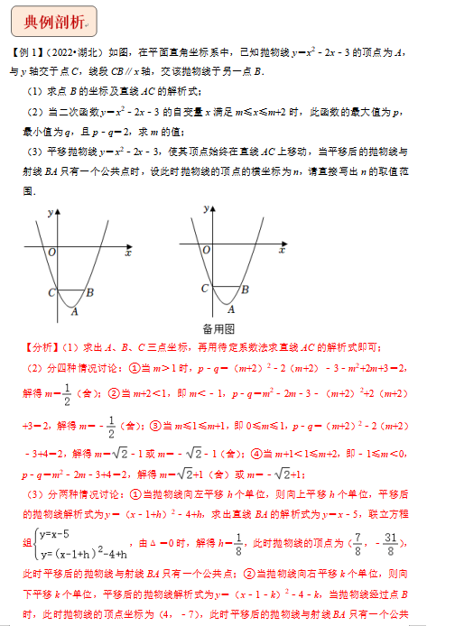 中考二次函数与平移变换综合问题，与对称变换综合问题题训练试卷下载