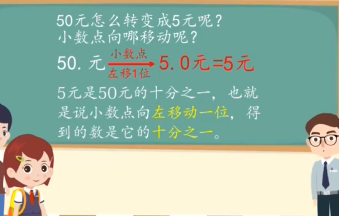 四年级数学下册小数与元角分的换算视频讲解课