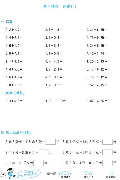 北师大版数学四年级下册上千道口算题库下载