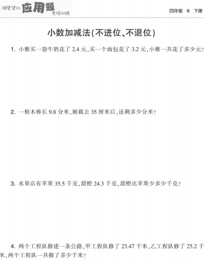 北师大版数学四年级下册随堂应用题专项训练库下载