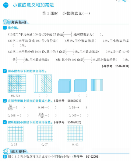 北师大版四年级下册数学学霸练习下载