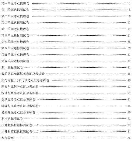 人教版数学六年级下册海淀黄冈名师联合编写名卷试题下载