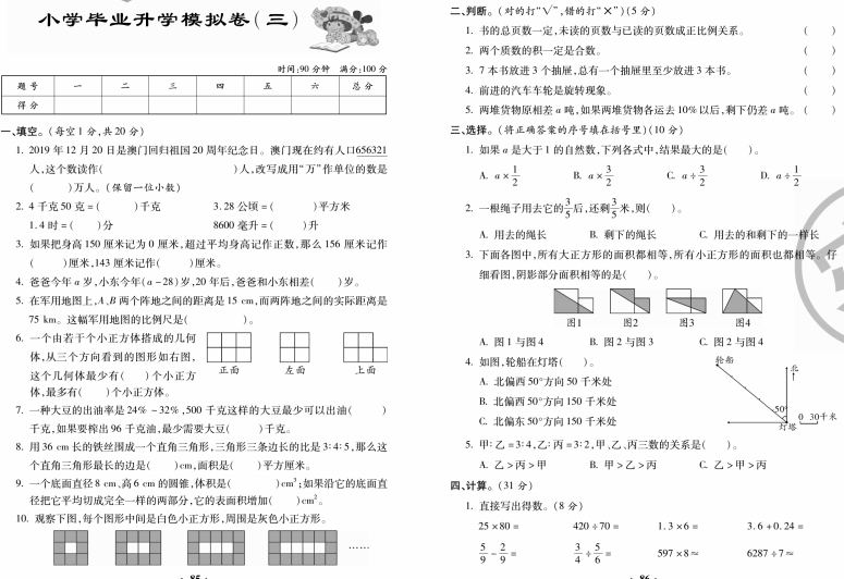 人教版数学六年级下册周考单元月考期中期末小升初模拟聚优考卷下载