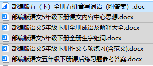 五年级语文下册看拼音写词语 课文中心思想 全册成语 生字组词 作文专项练习汇总下载