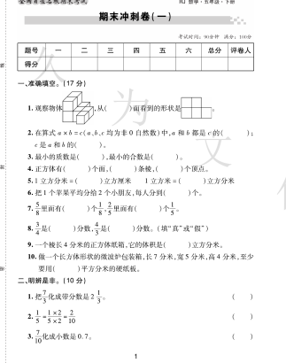 人教版数学五年级下册模拟测试归类检测名校真题试卷汇总下载