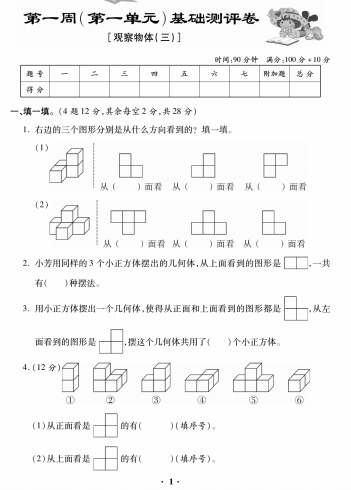 人教版数学五年级下册周考单元月考期中期末大练考卷下载