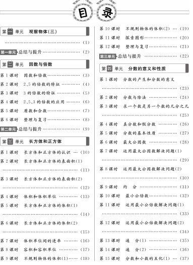 人教版数学五年级下册教学考点全练全测试卷下载